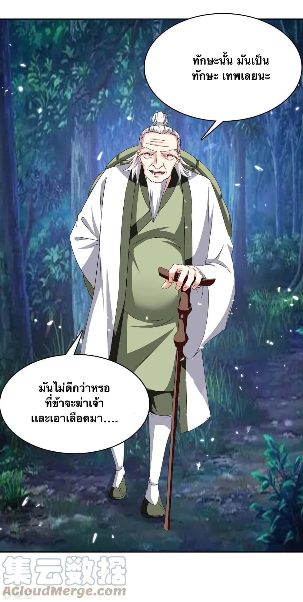 Strongest Leveling ตอนที่ 301 (11)