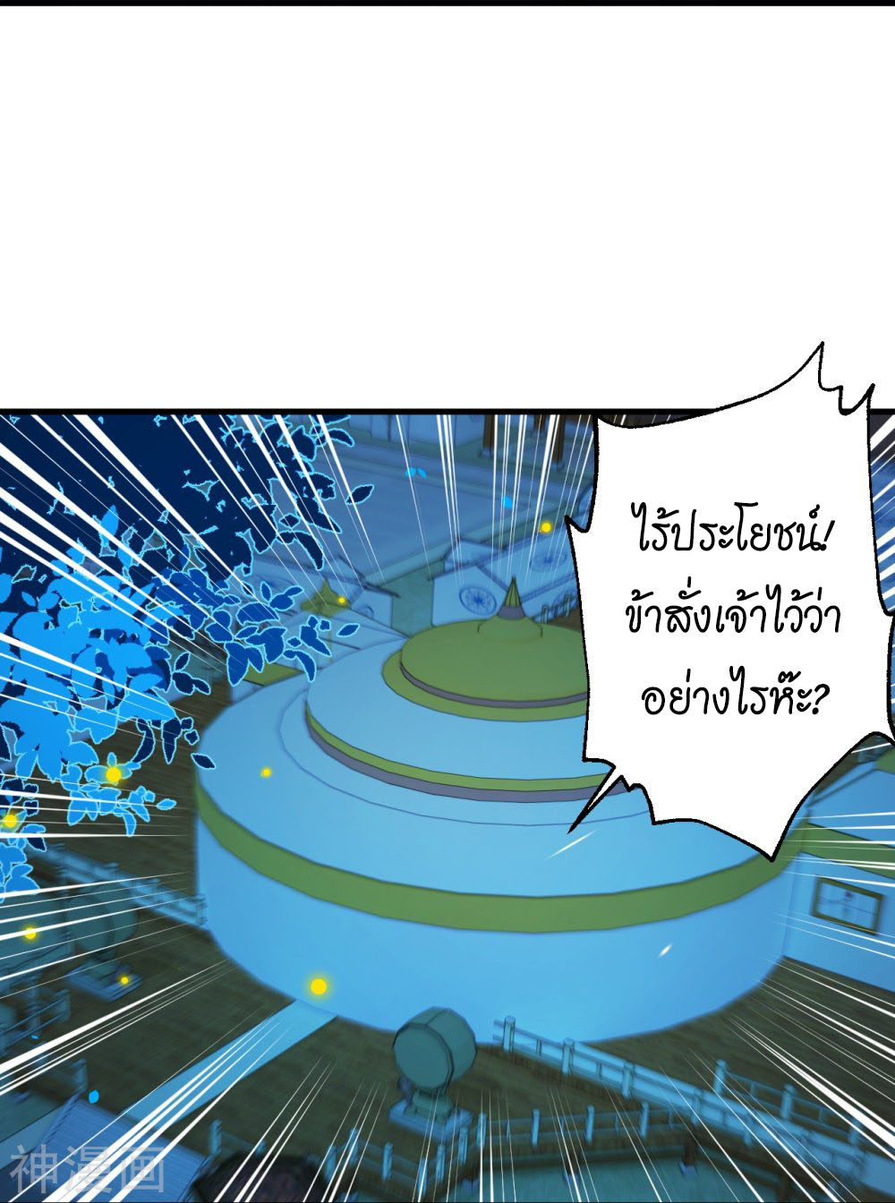 Against the Gods ตอนที่ 396 (15)