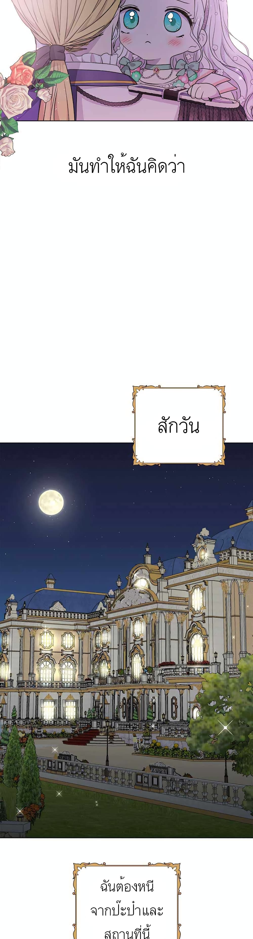 Surviving as an Illegitimate Princess ตอนที่ 29 (11)