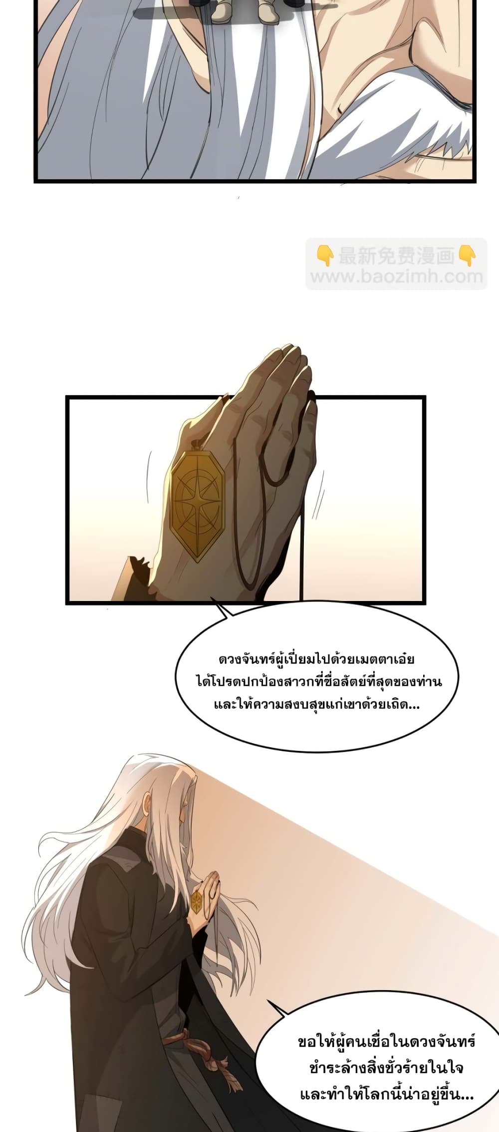 I’m Really Not The Demon God’s Lackey ตอนที่80 (29)