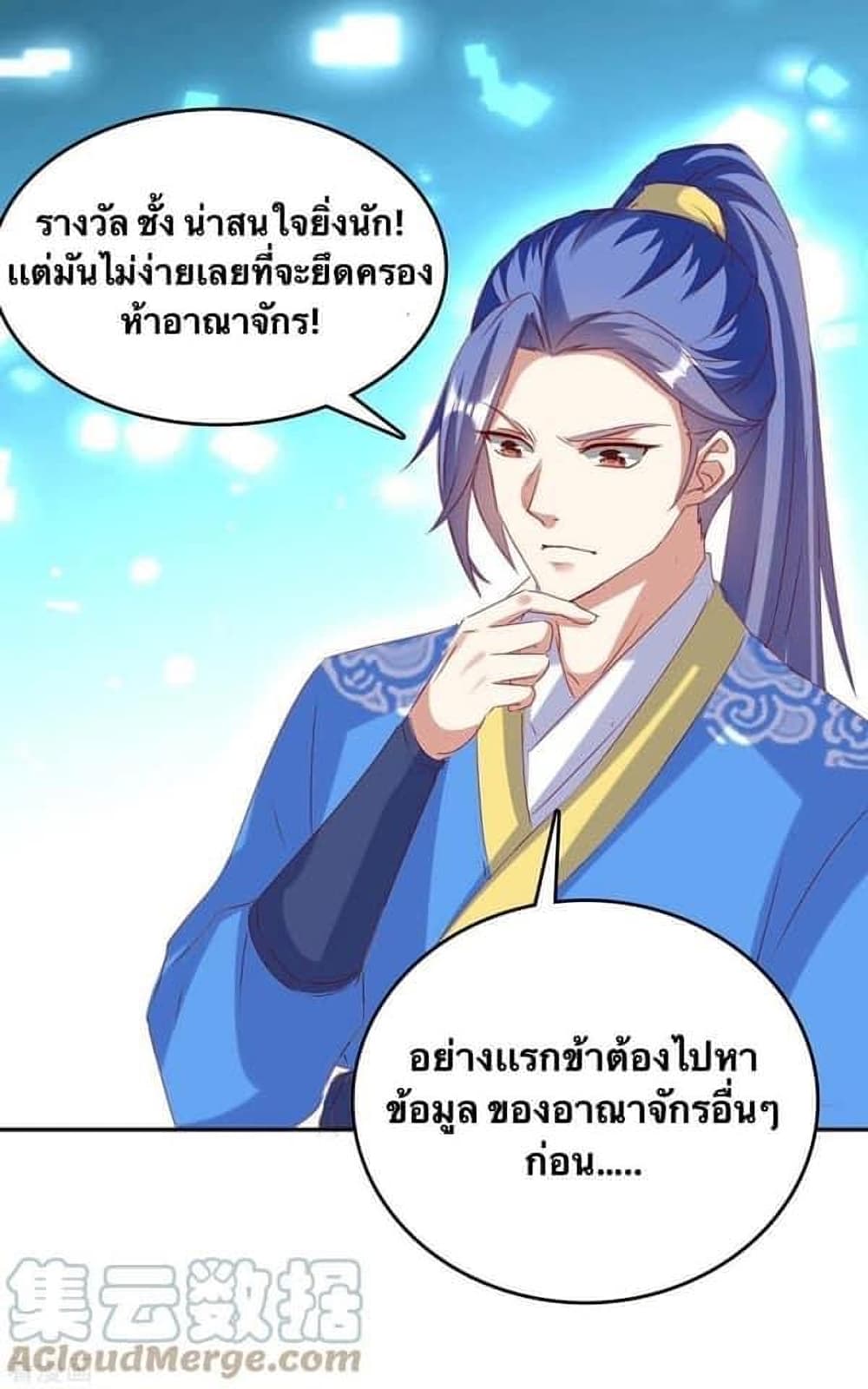 Strongest Leveling ตอนที่ 268 (18)