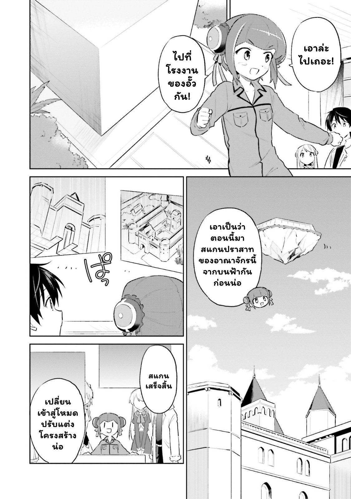 In Another World With My Smartphone ไปต่างโลกก็ขอไปกับสมาร์ทโฟนแล้วกัน ตอนที่ 46.1 (7)