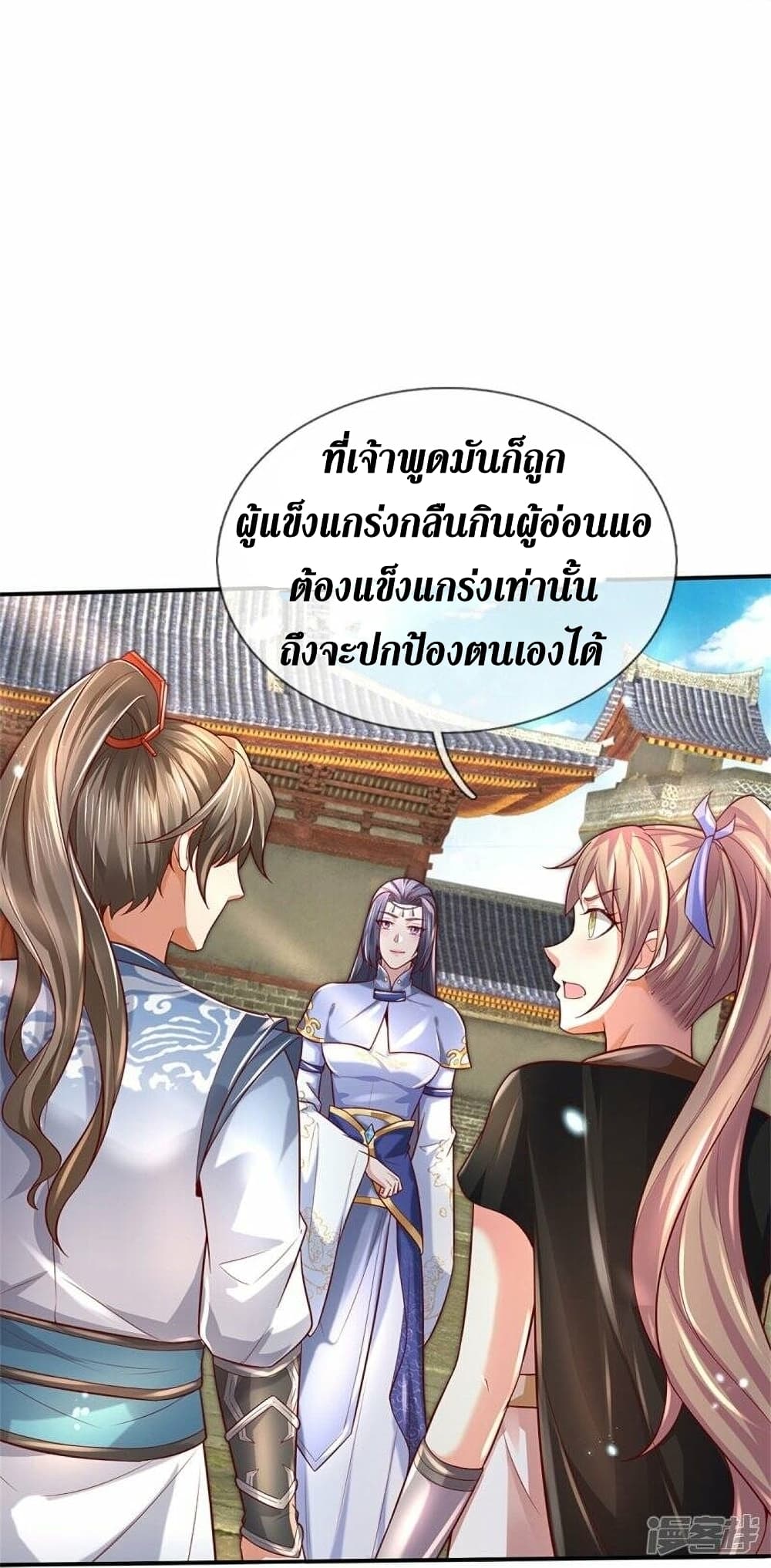 Sky Sword God ตอนที่ 509 (24)