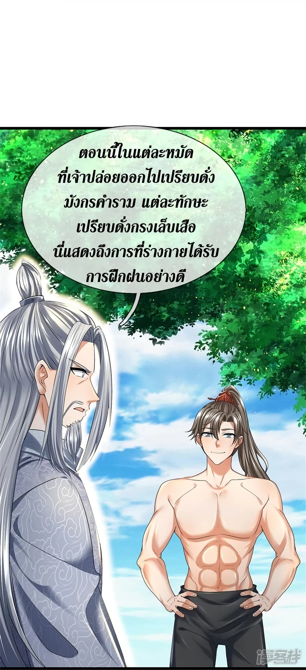 Sky Sword God ตอนที่ 417 (9)