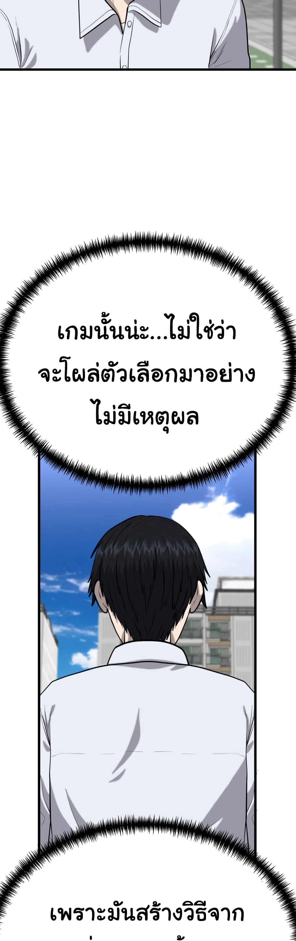 Proxy Game ตอนที่ 4 (22)