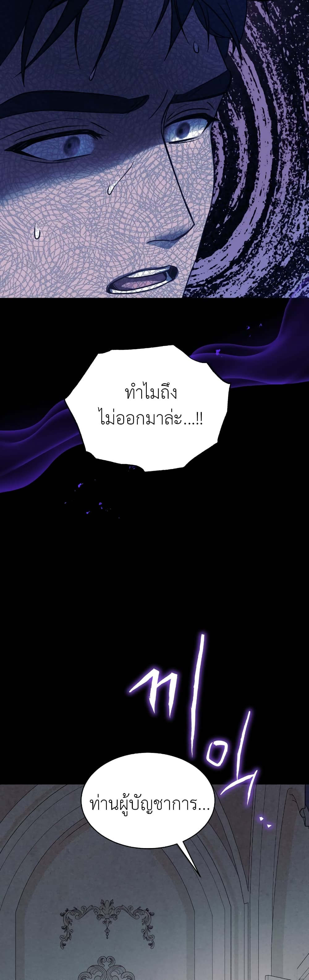 The Fake Saintess Awaits Her Exit ตอนที่ 3 (27)