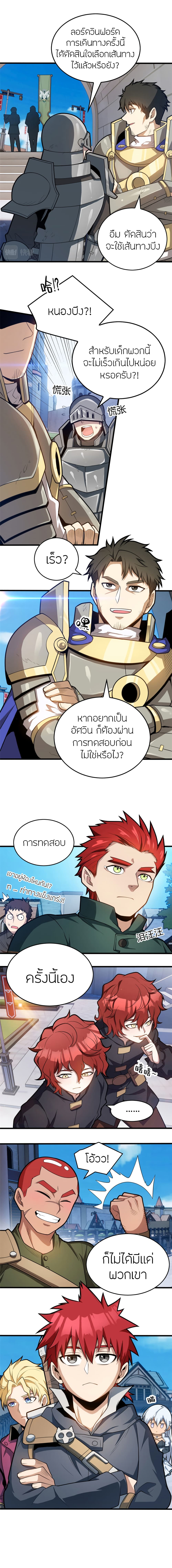 My Dragon System ตอนที่ 16 (13)