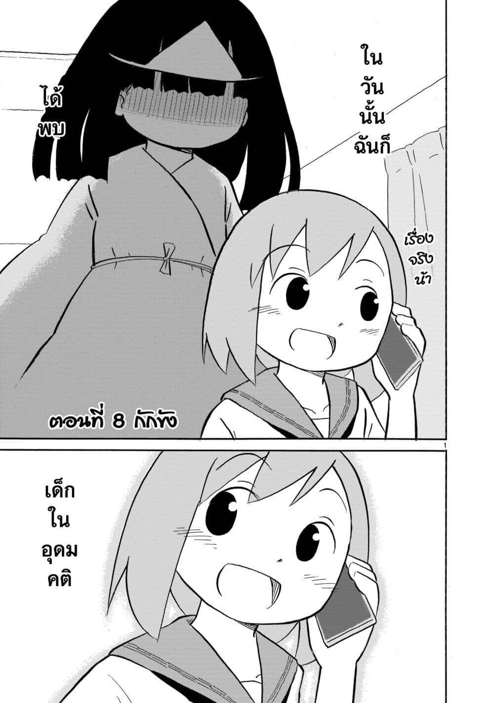 Yuureiiro no Nichijou 8 1