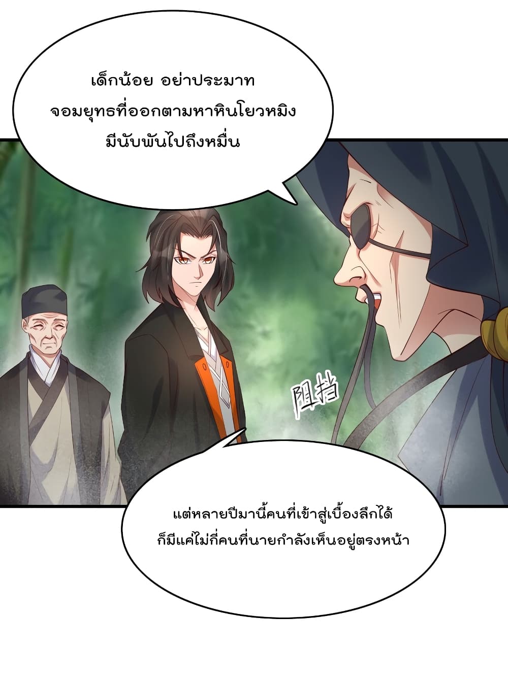 Rebirth Immortal Emperor in the city ตอนที่ 26 (13)