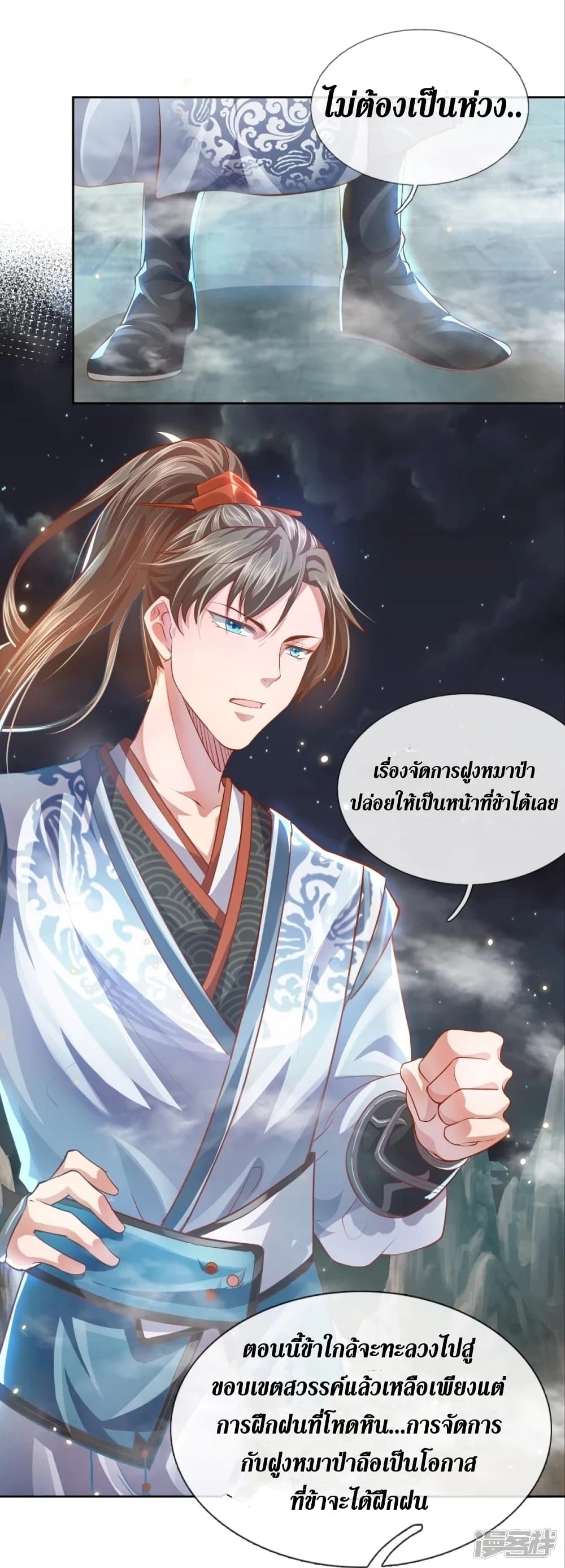 Sky Sword God ตอนที่ 433 (26)