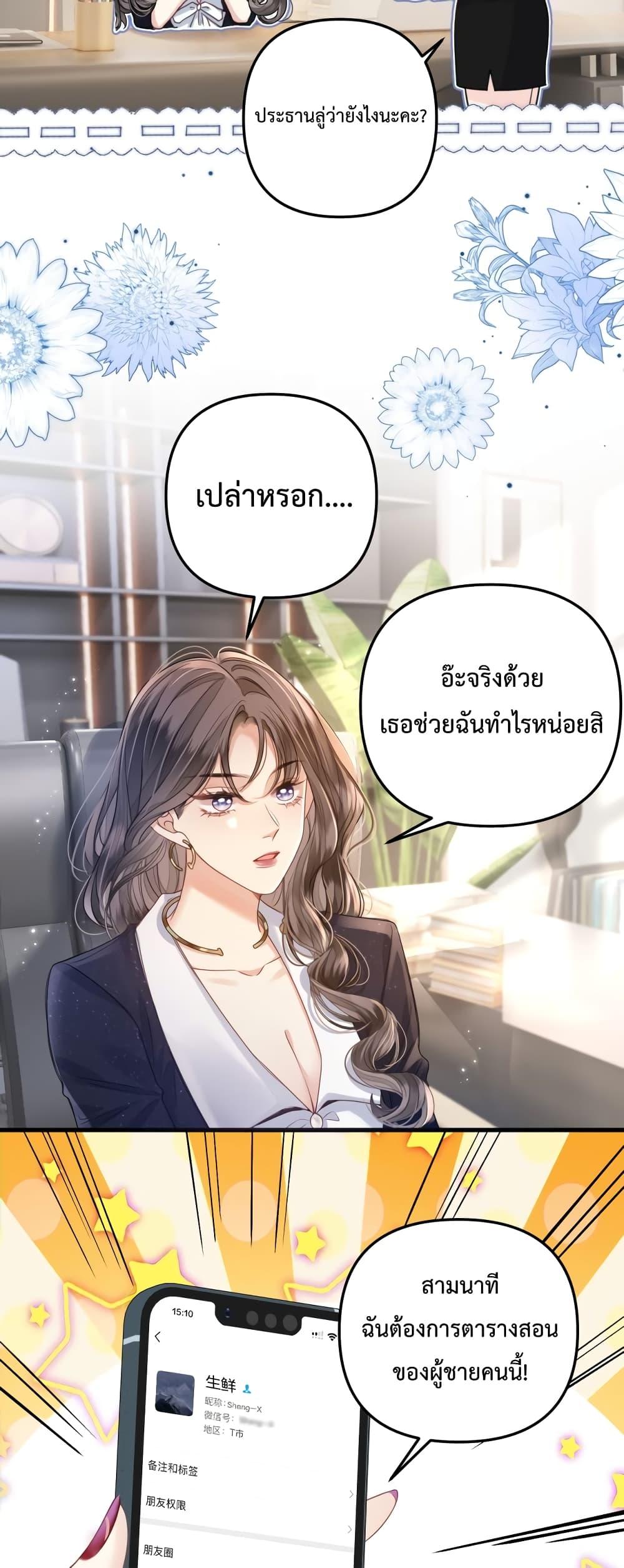 Love You All Along – รักเธอตราบนิรันดร์ ตอนที่ 4 (4)