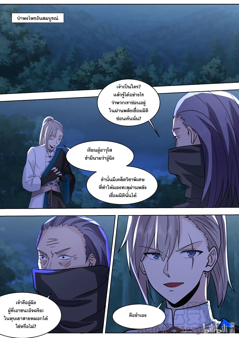 Martial God Asura ตอนที่ 518 (6)