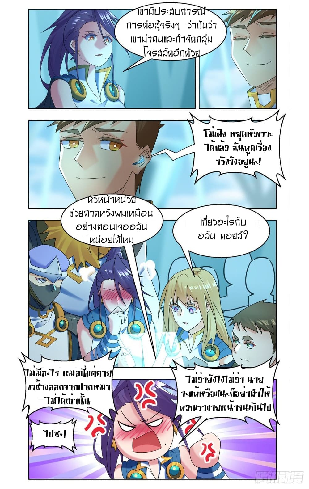 Future Break Point ตอนที่ 58 (6)