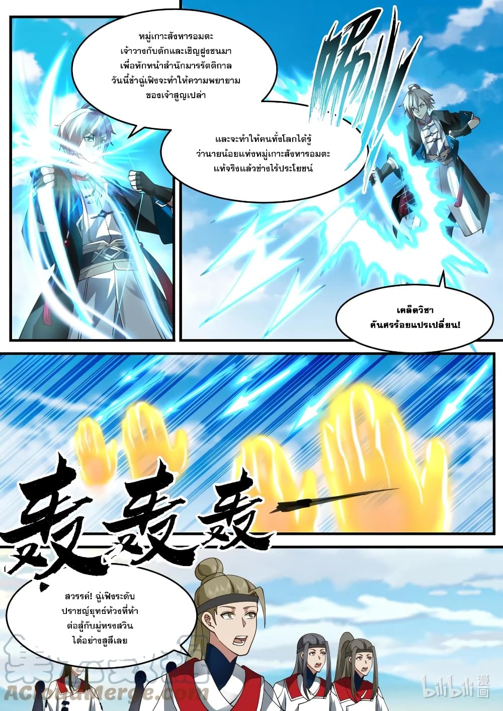 Martial God Asura ตอนที่ 567 (9)