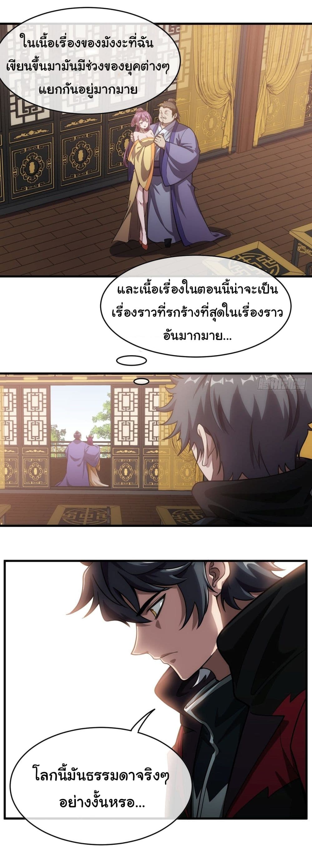 Demon Emperor ตอนที่ 3 (4)