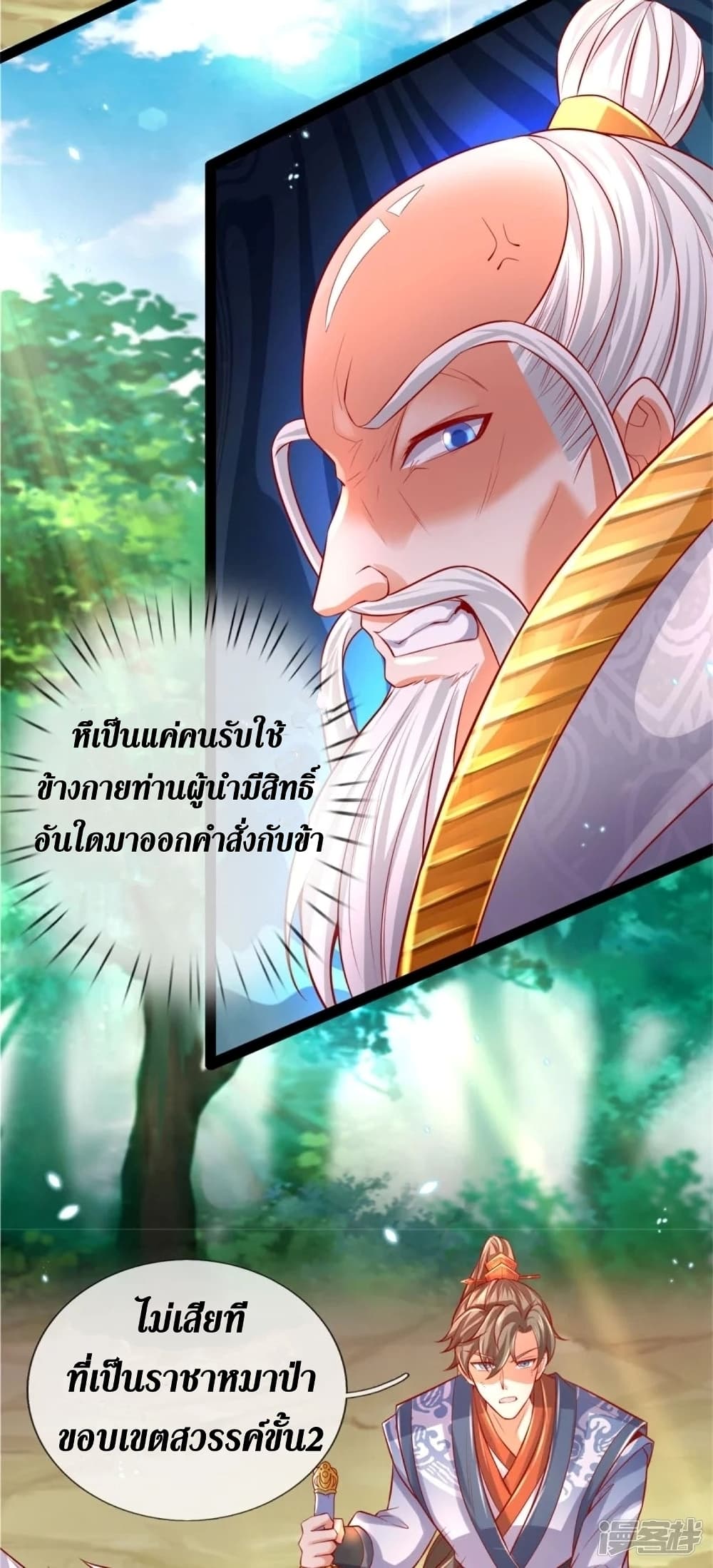 Sky Sword God ตอนที่ 437 (8)