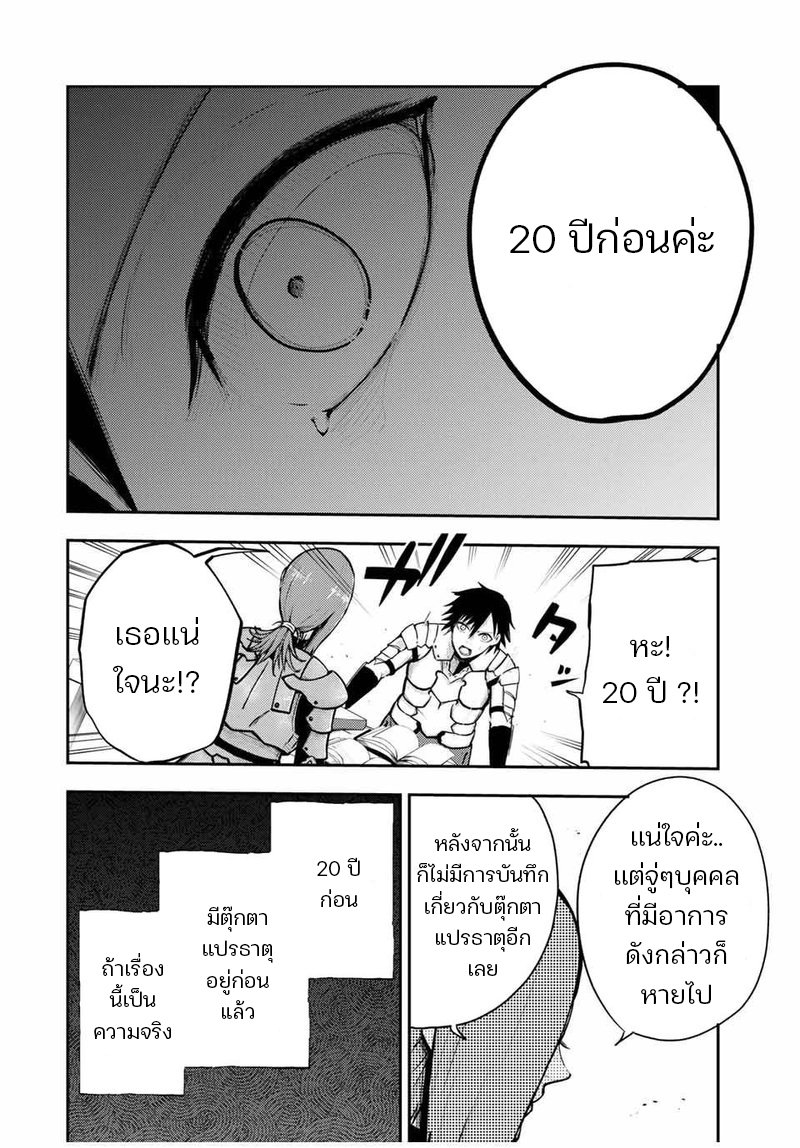 Dorei Tensei Sono Dorei, Saikyou no Moto Ouji ni Tsuki ตอนที่33 (12)