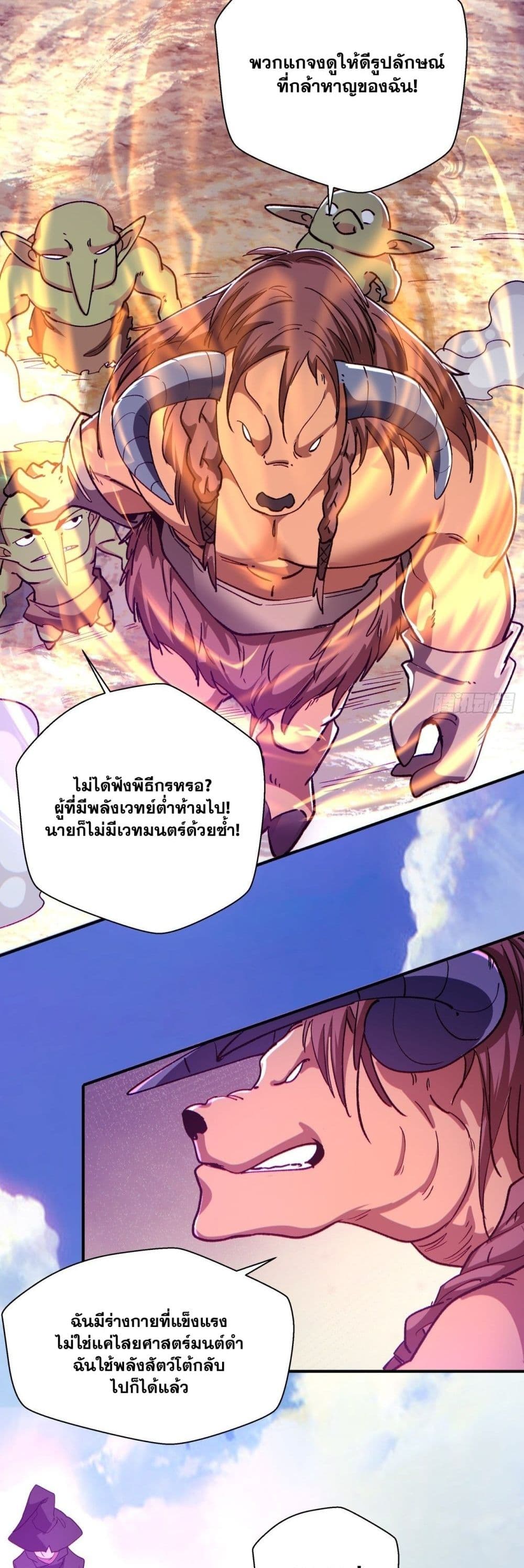 I’m the Richest ตอนที่ 103 (14)