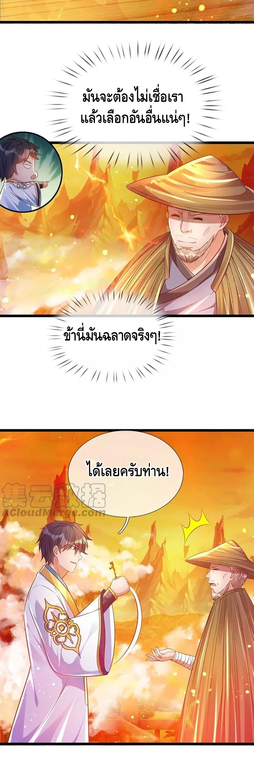 Opening to Supreme Dantian ตอนที่ 76 (6)