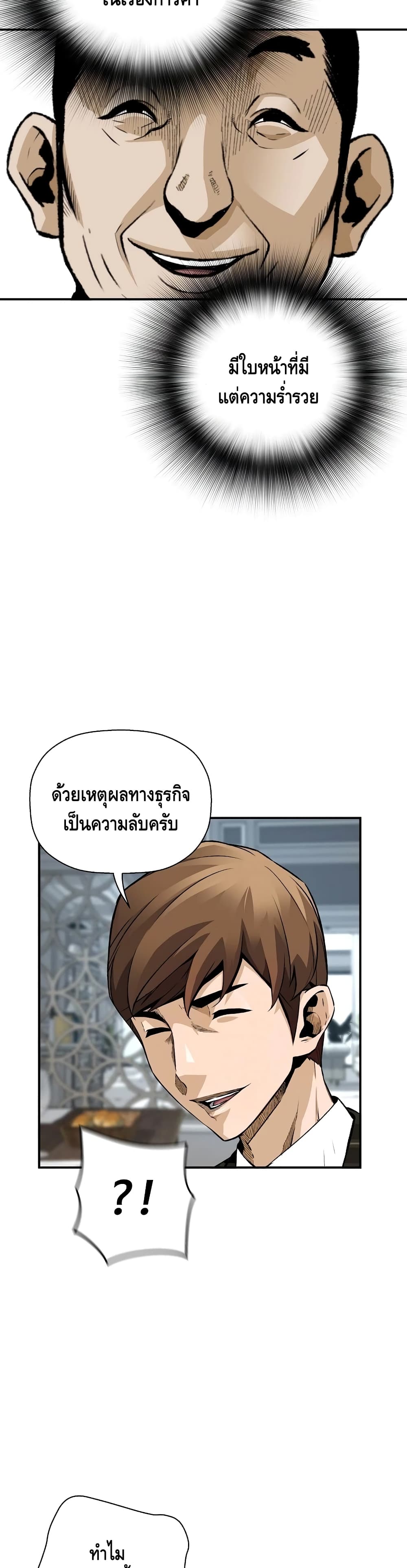 Return of the Legend ตอนที่ 41 (18)