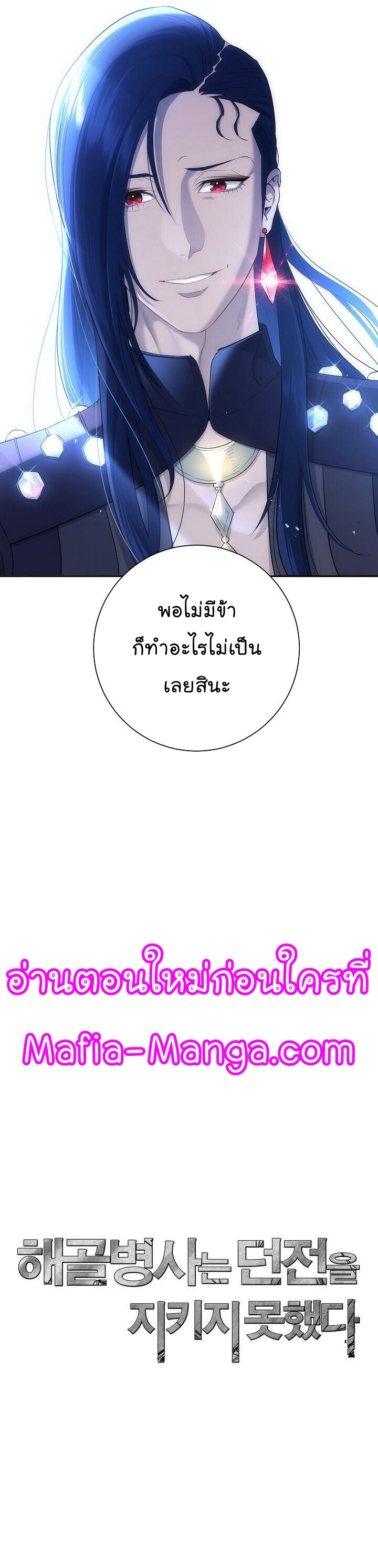 Skeleton Soldier ตอนที่138 (17)