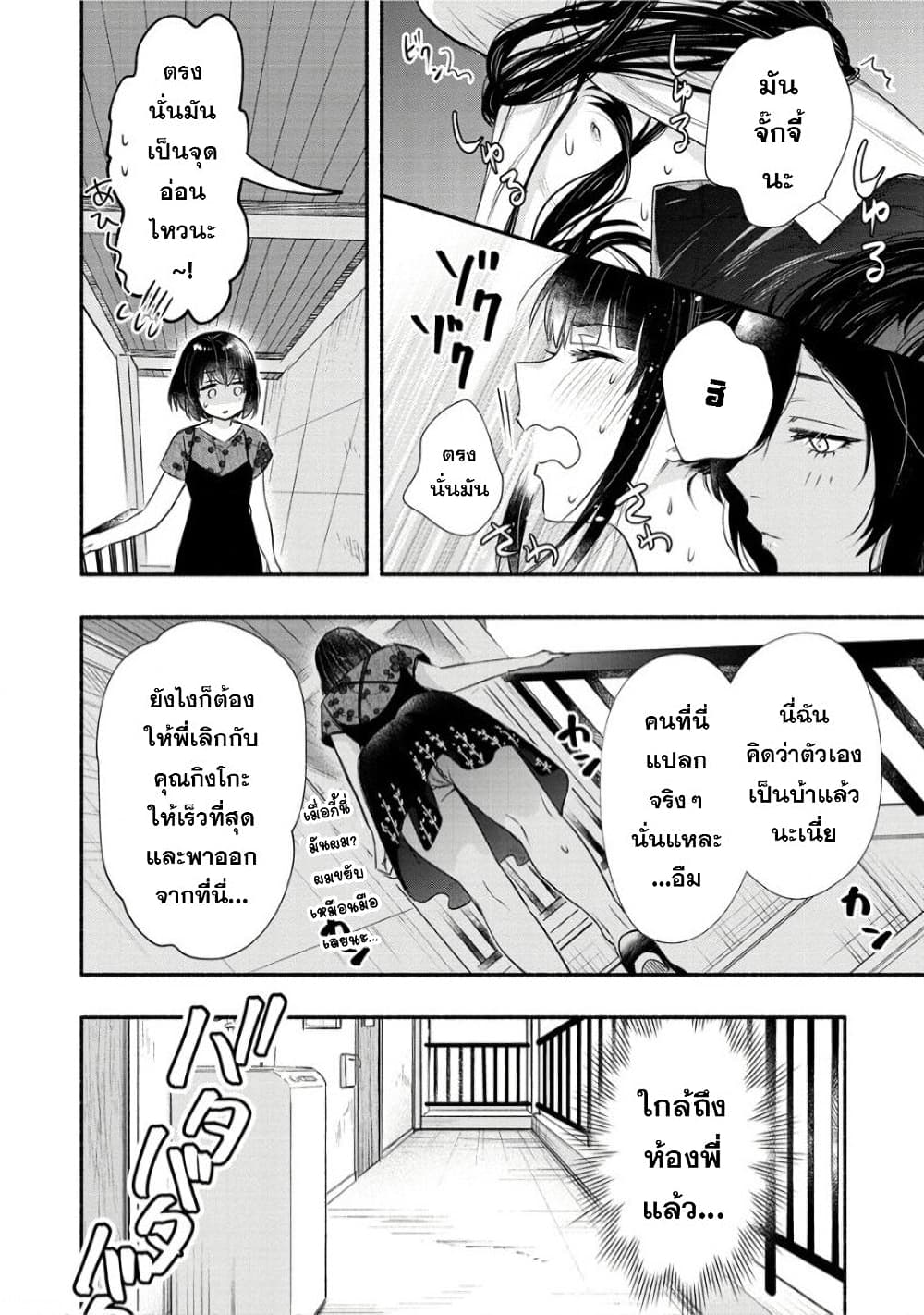 Yuki no Niiduma wa Boku to Tokeaitai 23 (16)