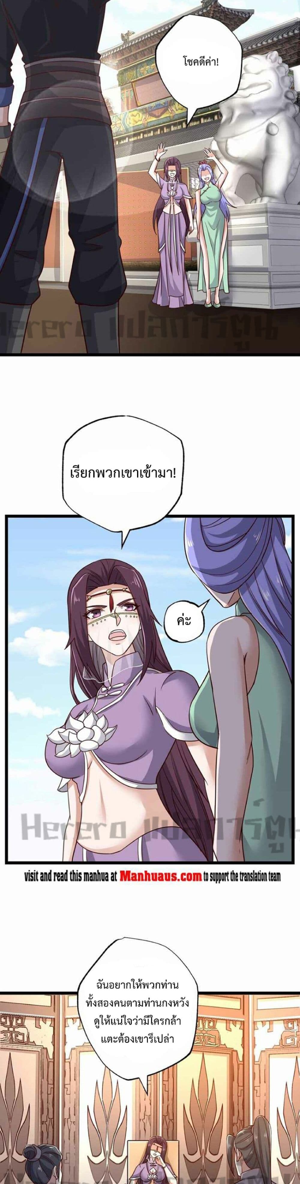 Super Warrior in Another World ตอนที่ 242 (11)