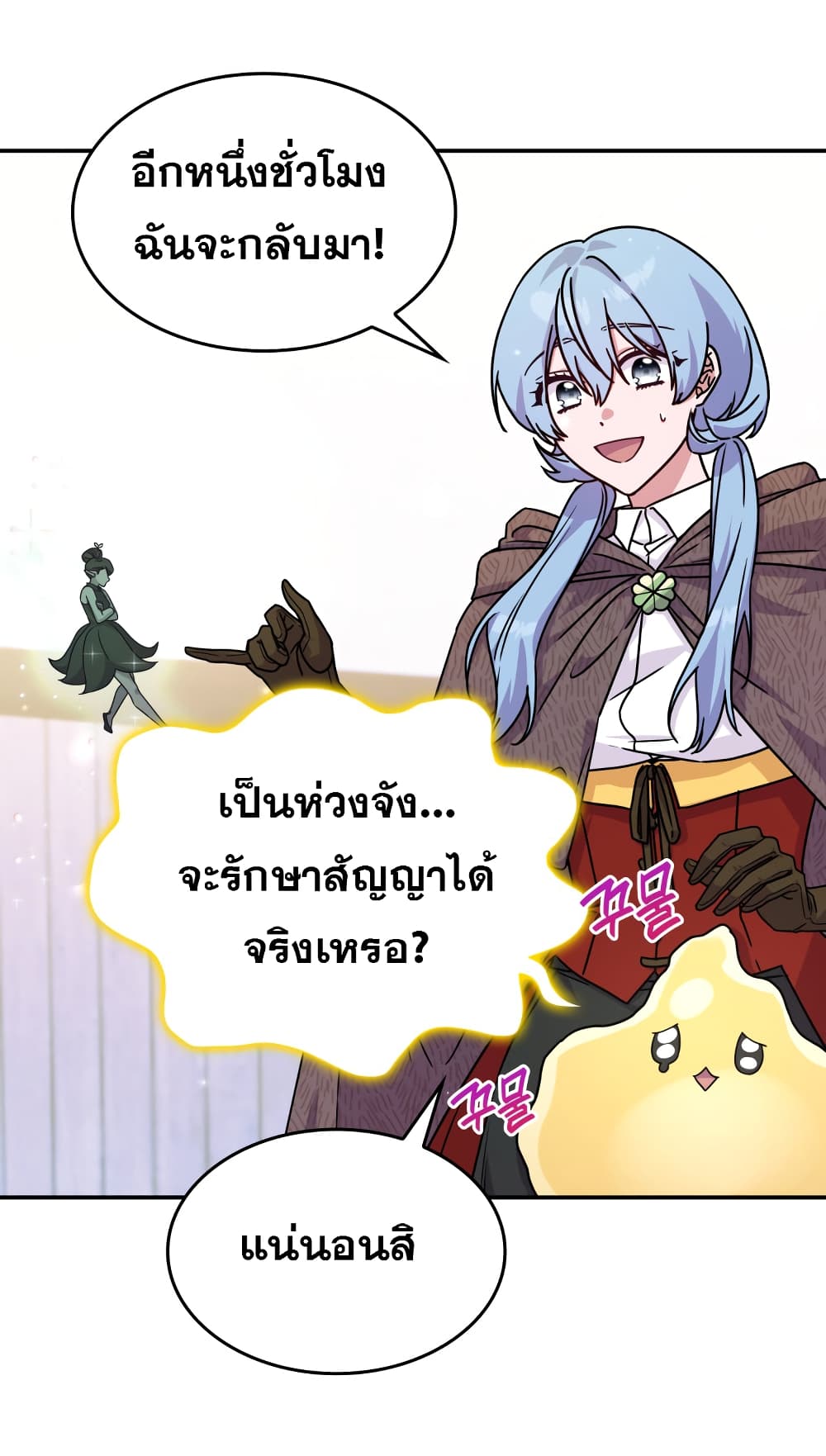 Princess Summoning the Monster ตอนที่ 3 (49)