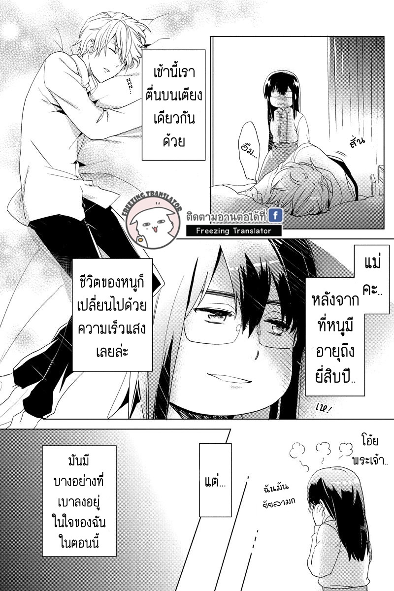 Chubby Cinderella!! Ch.8 [TH] (3)