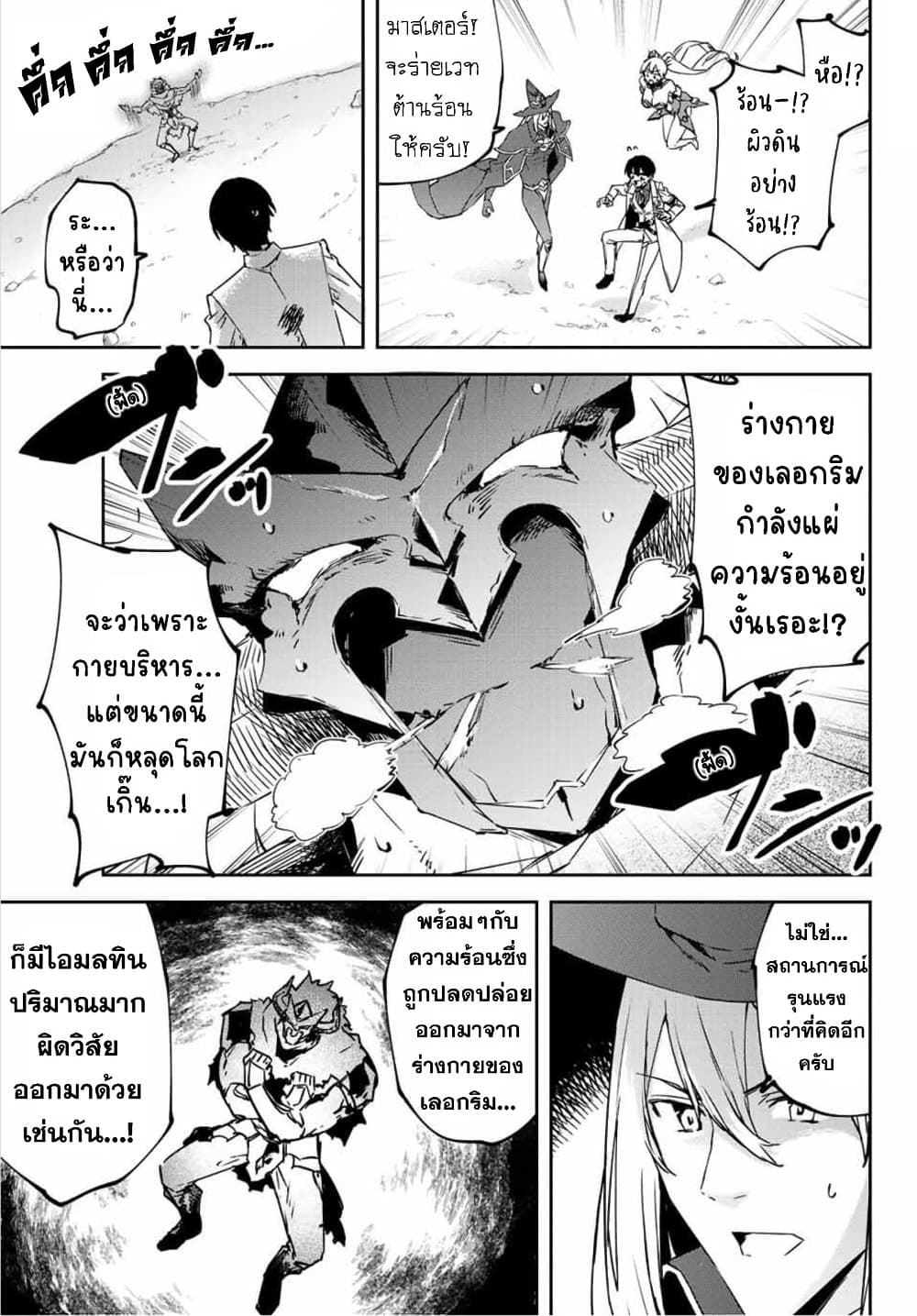 BLACK Kokka wo Tsuihou Sareta Kedo [Zenjidou Eirei Shoukan] ga Aru Kara Nani mo Komaranai 12 (43)