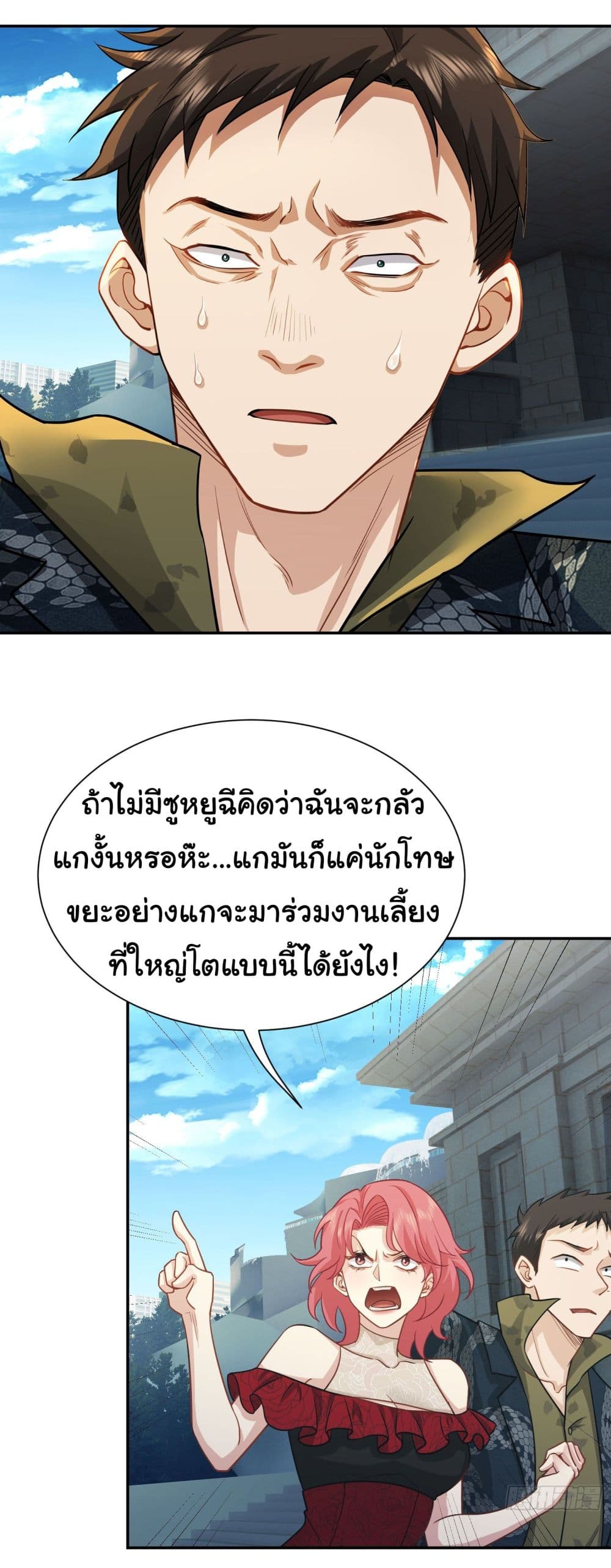 Dragon King Order ตอนที่ 17 (17)