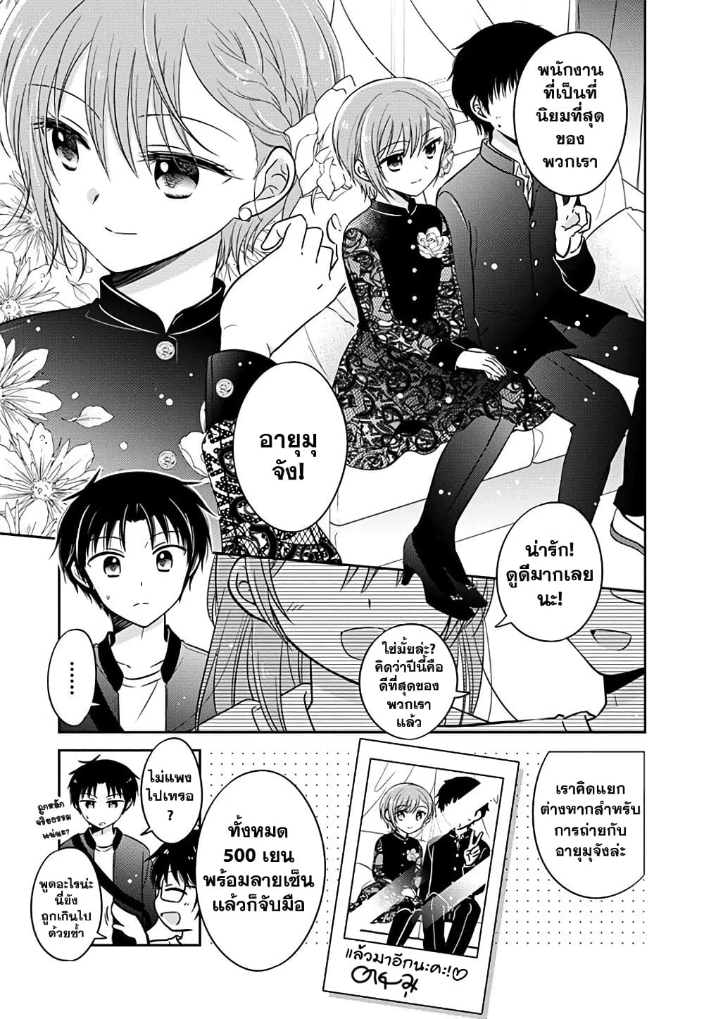 Gemini wa Otoshigoro ตอนที่ 7 (5)