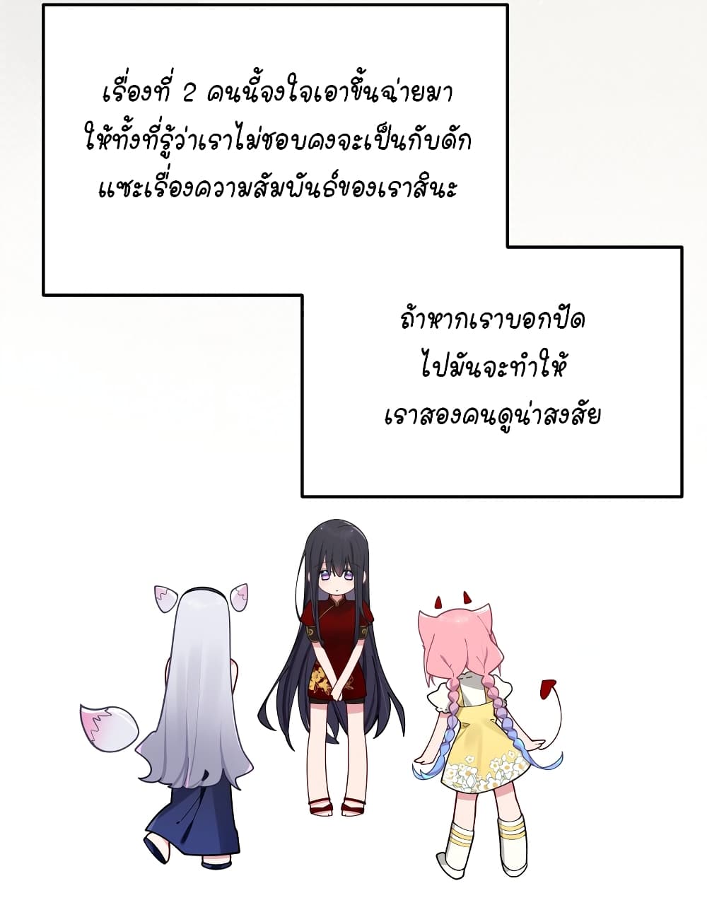 Fake Girlfriend My Fault ตอนที่ 60 (37)