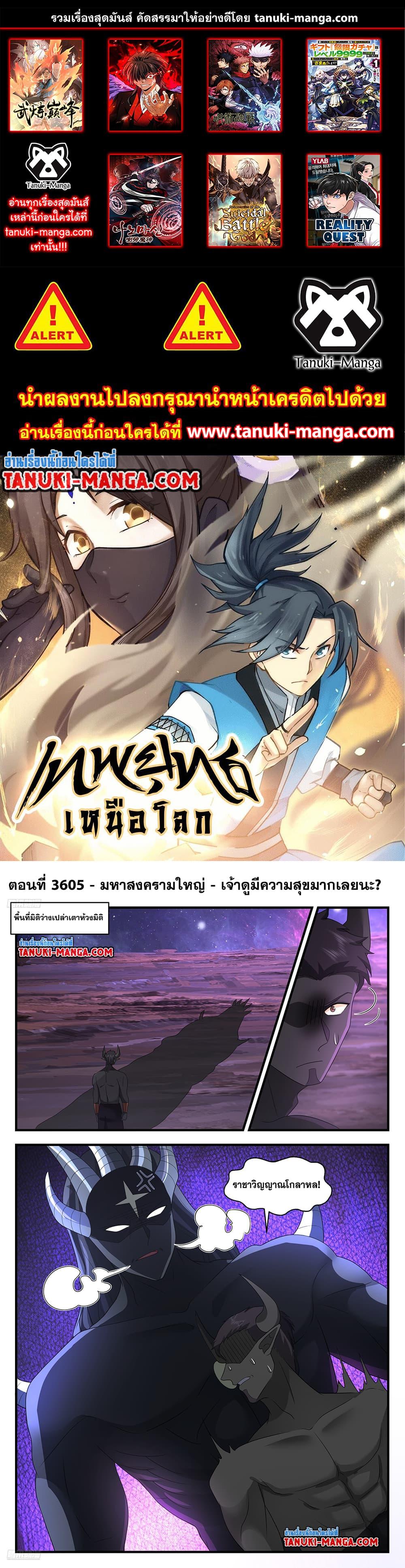 Martial Peak เทพยุทธ์เหนือโลก ตอนที่ 3605 (1)