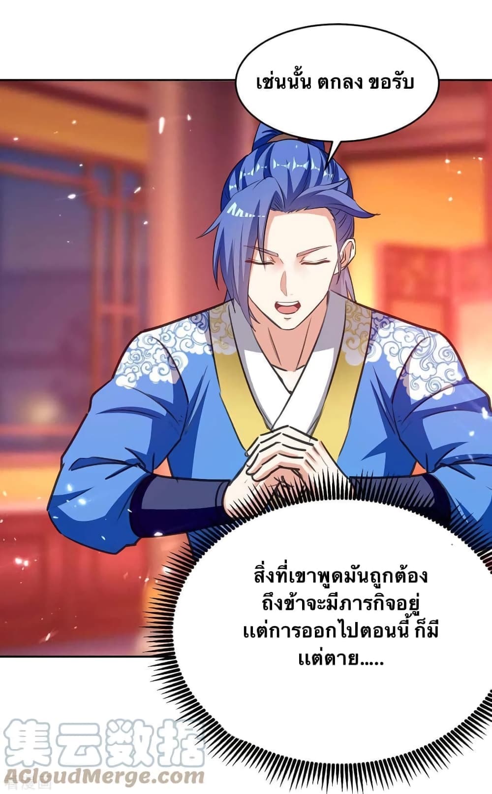 Strongest Leveling ตอนที่ 294 (3)