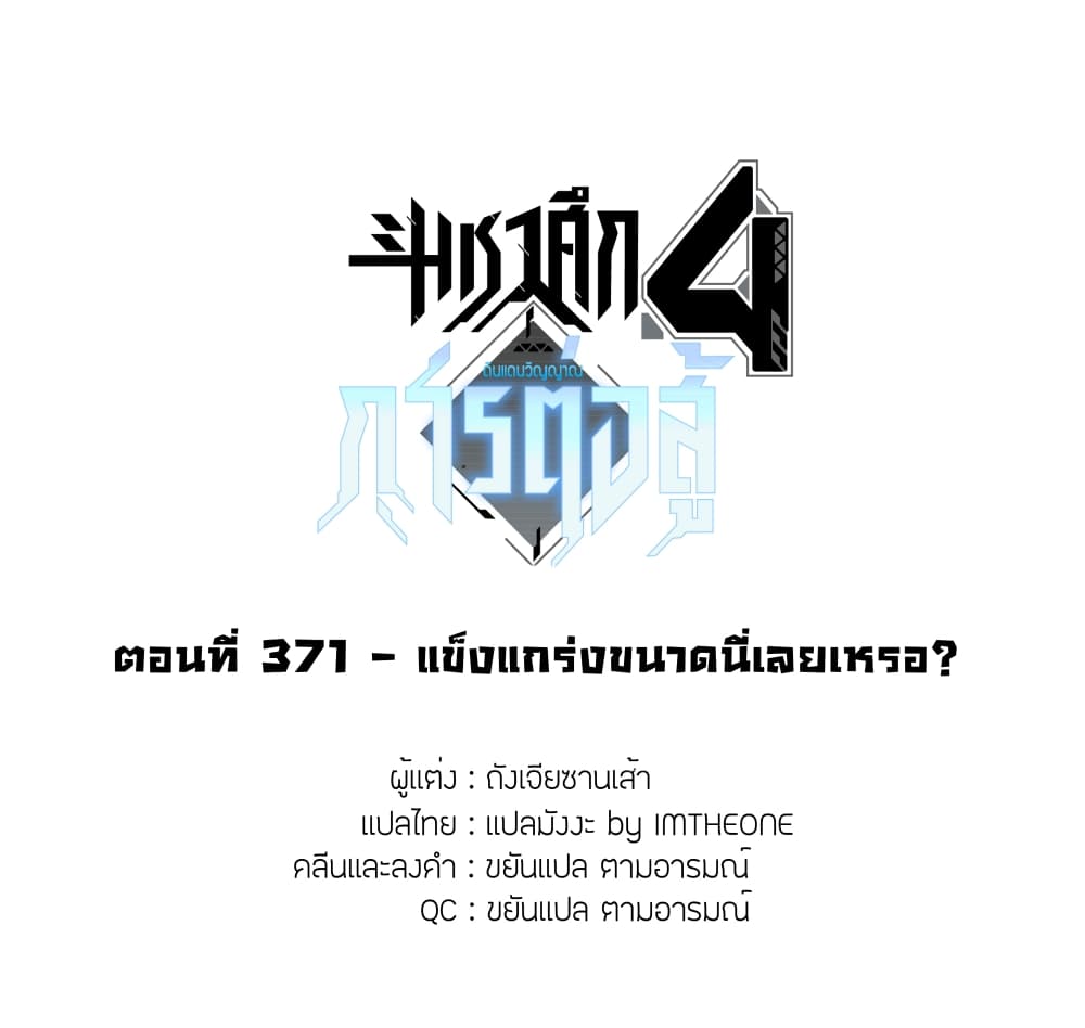 Douluo Dalu IV ตอนที่ 371 (2)