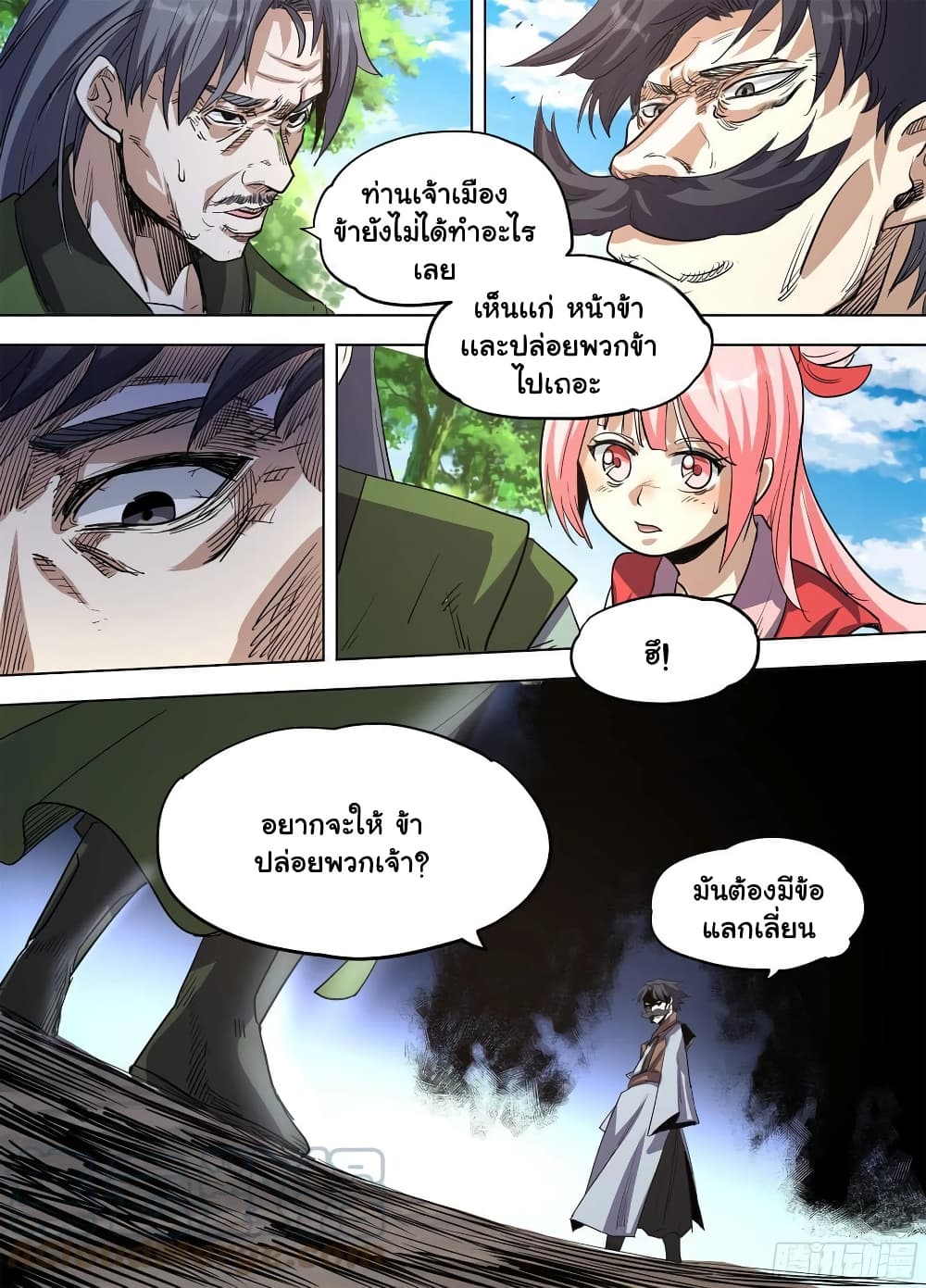 I’m God ตอนที่ 68 (3)