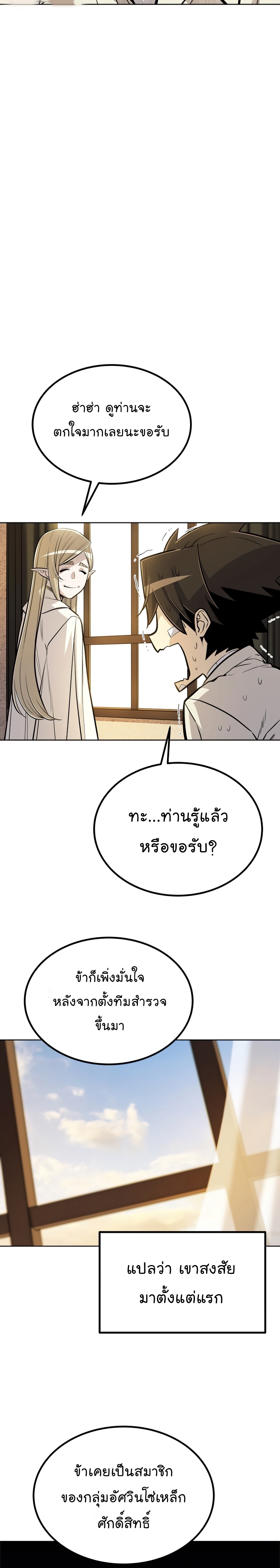 Overpowered Sword ตอนที่ 43 03