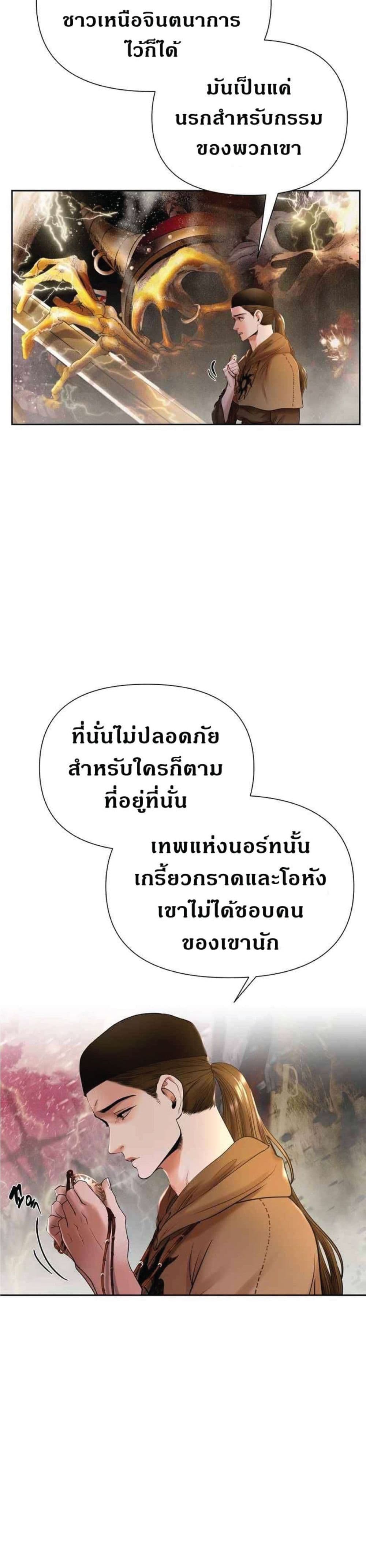 Barbarian Quest ตอนที่ 19 (9)