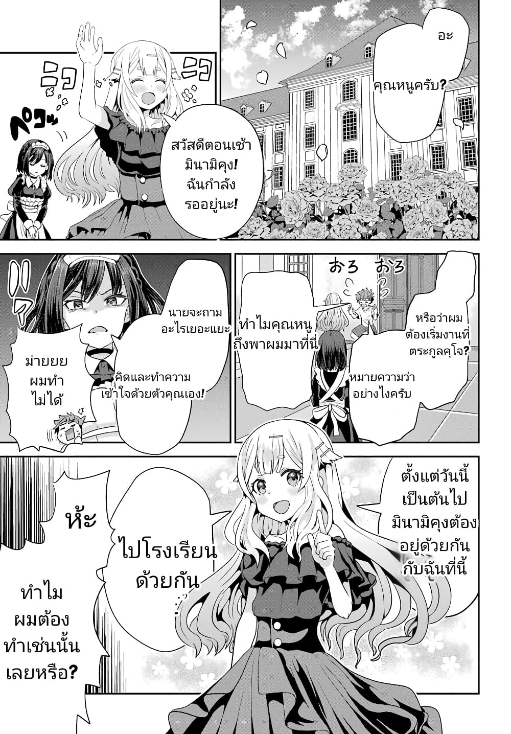 Gomennasai Oujou sama, Ore wa Maid ga Sukinan desu ตอนที่ 1 (12)