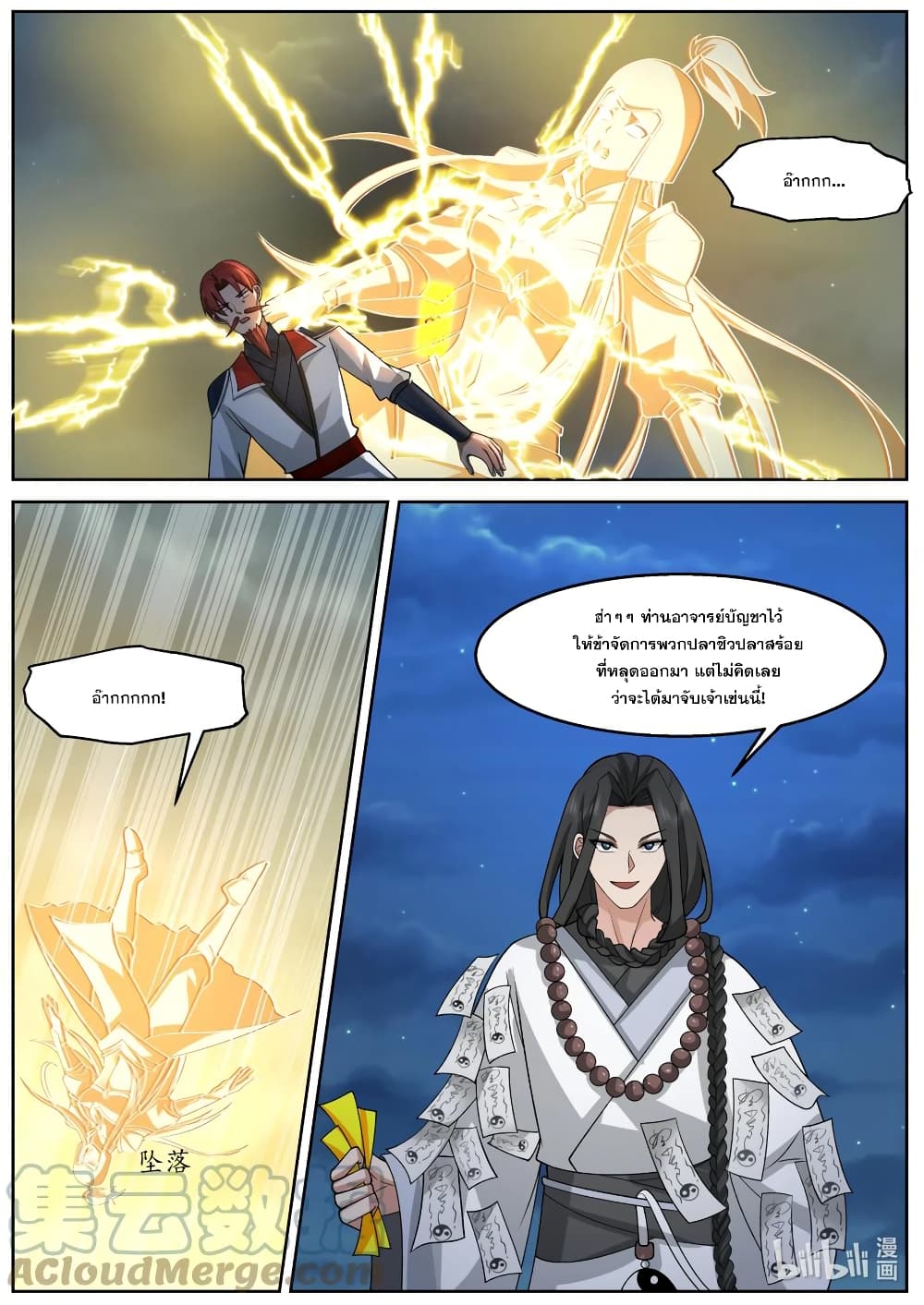 Martial God Asura ตอนที่ 588 (11)