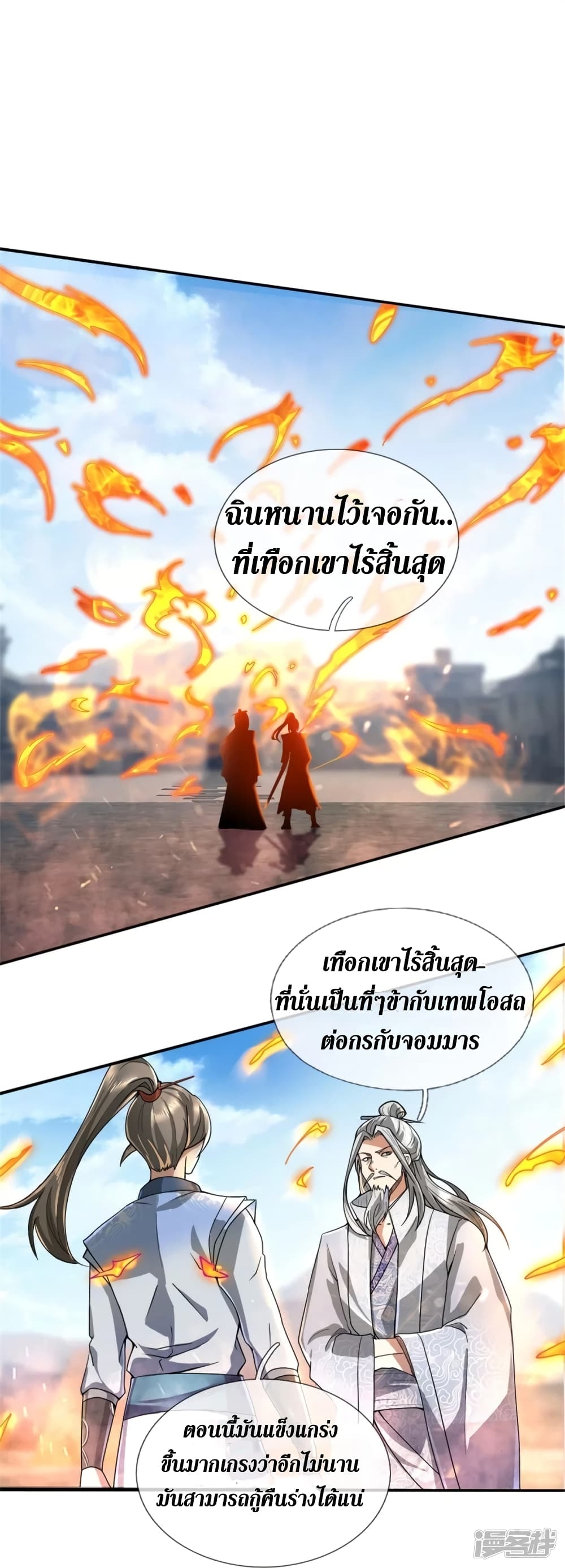 Sky Sword God ตอนที่ 423 (27)