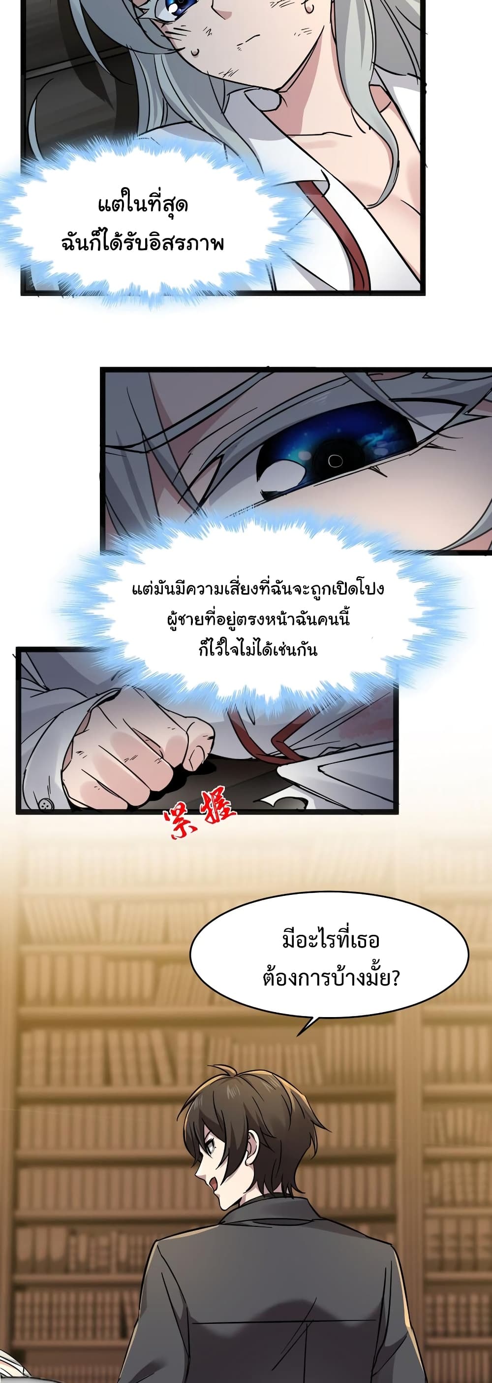 I’m Really Not the Evil God’s Lackey ตอนที่ 68 (20)