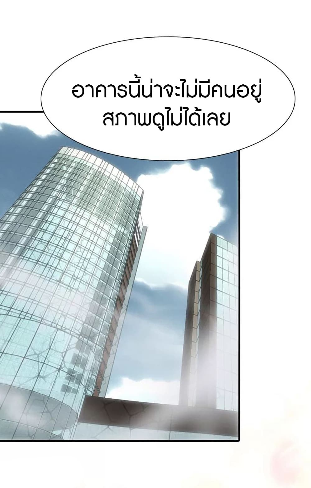 My Girlfriend is a Zombie ตอนที่ 193 (13)