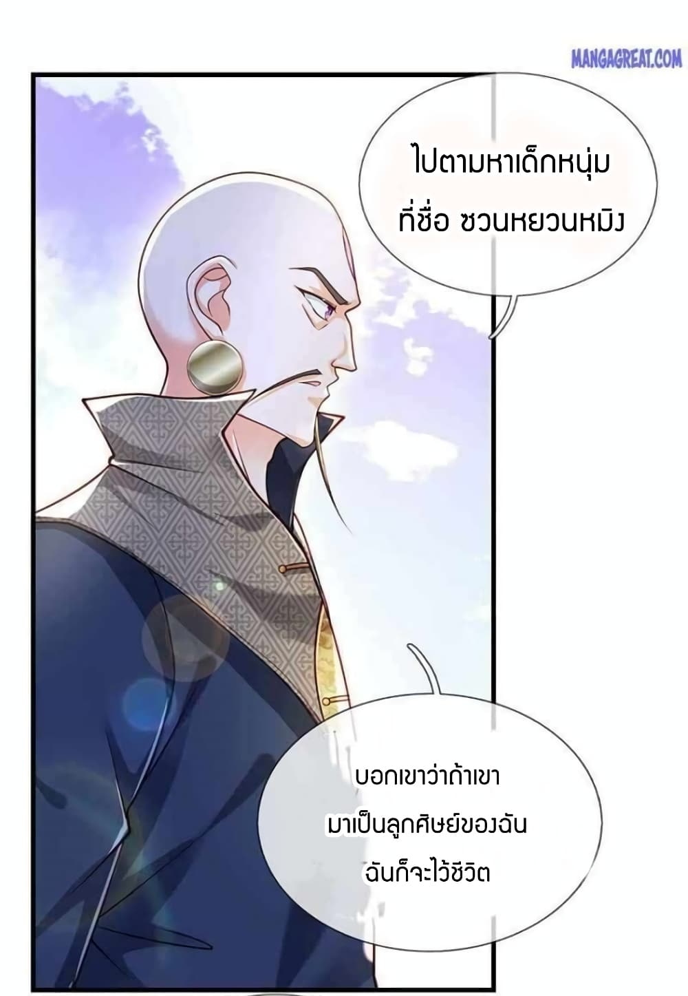 Immortal Emperor Refining 5000 Years ตอนที่ 129 (2)