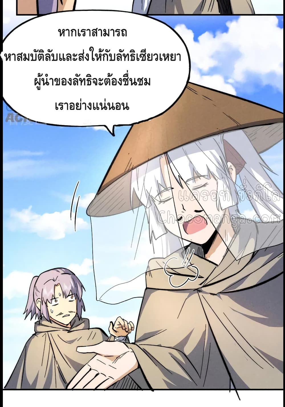 The Strongest Emperor ตอนที่ 87 (7)