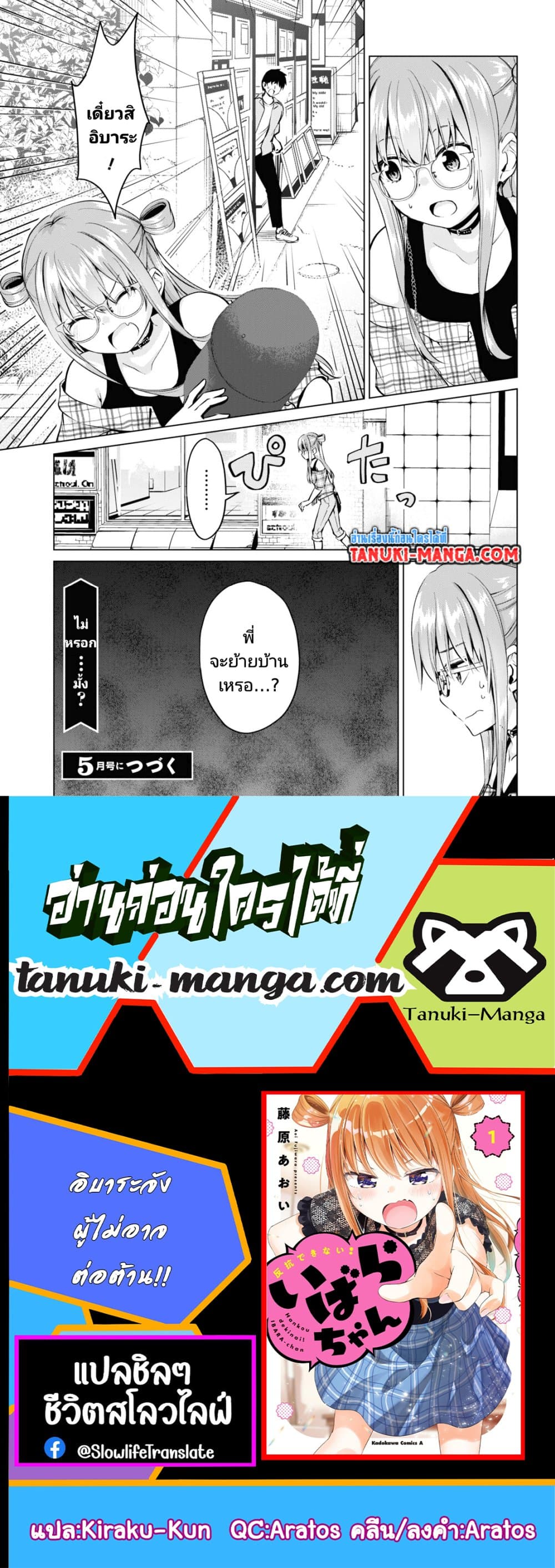 Hankou dekinai! Ibara chan ตอนที่ 19 (17)