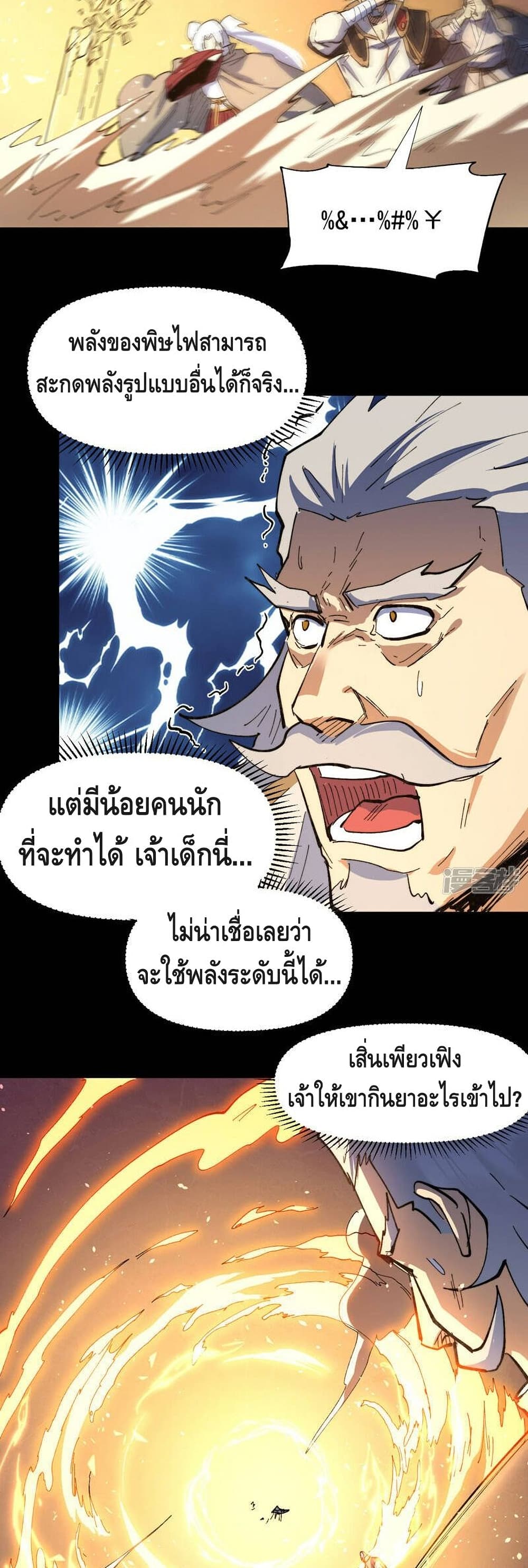 The Strongest Emperor ตอนที่ 100 (12)