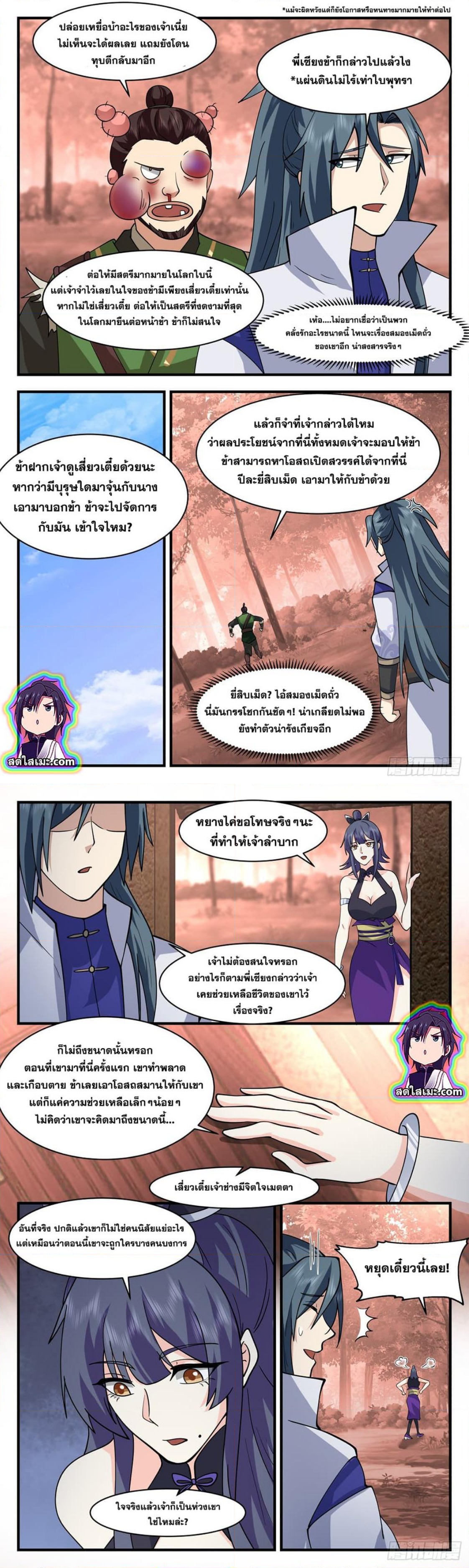 Martial Peak เทพยุทธ์เหนือโลก ตอนที่ 2590 (5)