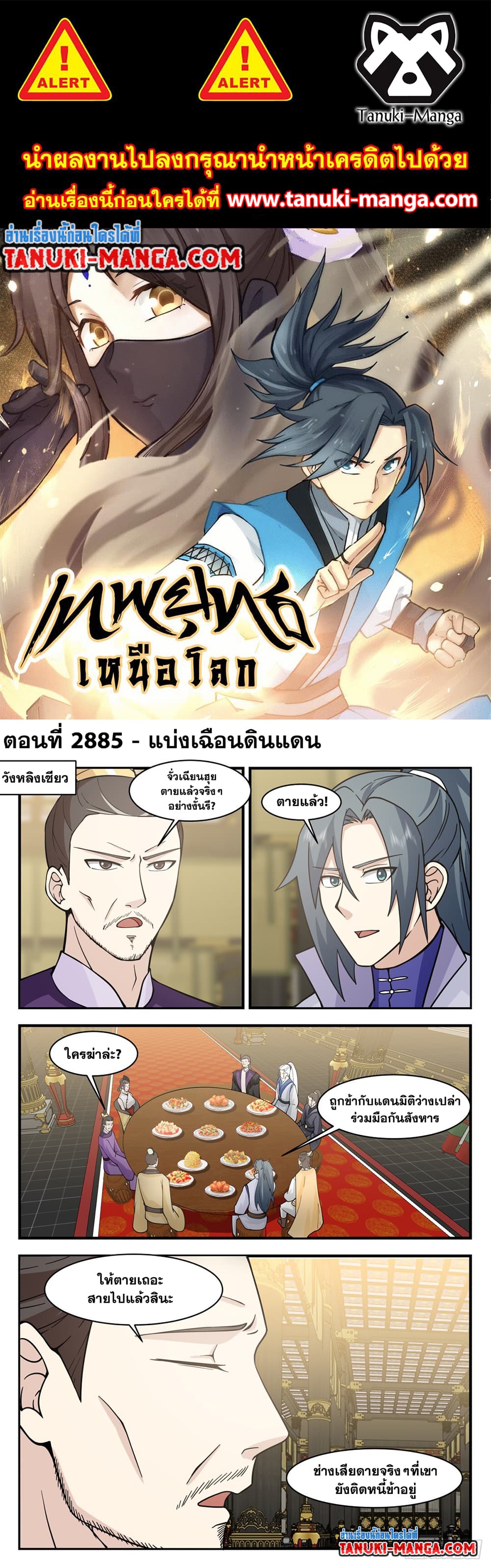 Martial Peak เทพยุทธ์เหนือโลก ตอนที่ 2885 (1)